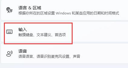 win11玩<a href='https://www.wddqw.com/c_657.html' target='_blank'>游戏</a>一按shift就打字设置和解决方法3