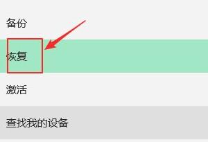 3、然后点击左边栏的“恢复”选项进入。