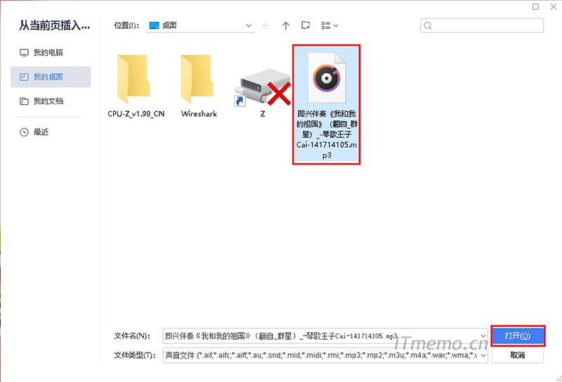选择电脑上的音频文件插入ppt