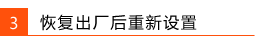 复位操作之后,路由器处于出厂状态,需要重新设置才能上网。