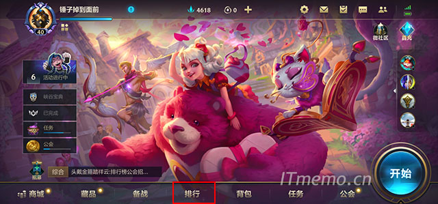 退回主界面，选择底部的菜单：排行