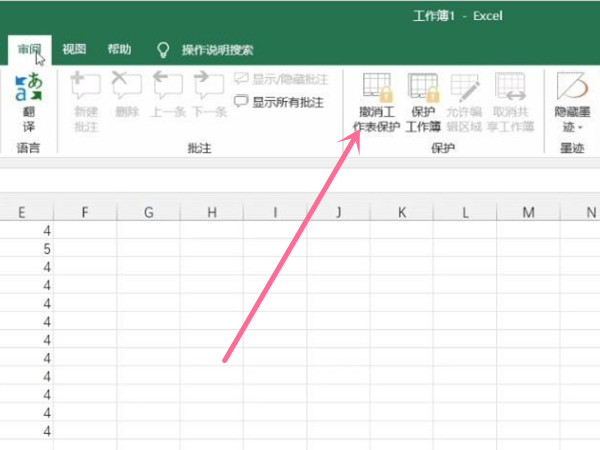 在审阅选项中，点击撤销工作表保护即可取消表格编辑受限。