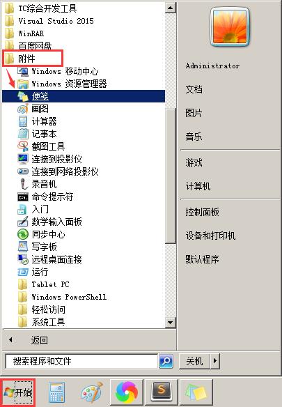 打开windows自带的便签备忘录软件