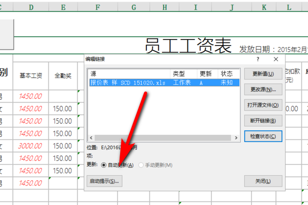 excel此工作簿包含一个或多个可能不安全的外部源链接解决方法2