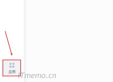 1、打开WPS软件,找到:首页-左下角的:应用,并单击。