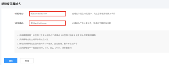 百度联盟广告反屏蔽设置教程1