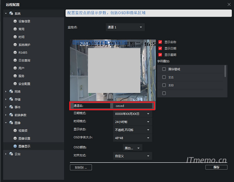 2、选中录像机，进入远程配置—图像—图像显示，修改通道名