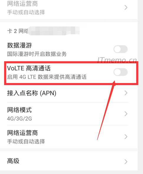 将VoLTE高清通话勾选上，在接/打电话的时候，网络也不断网和卡顿了。