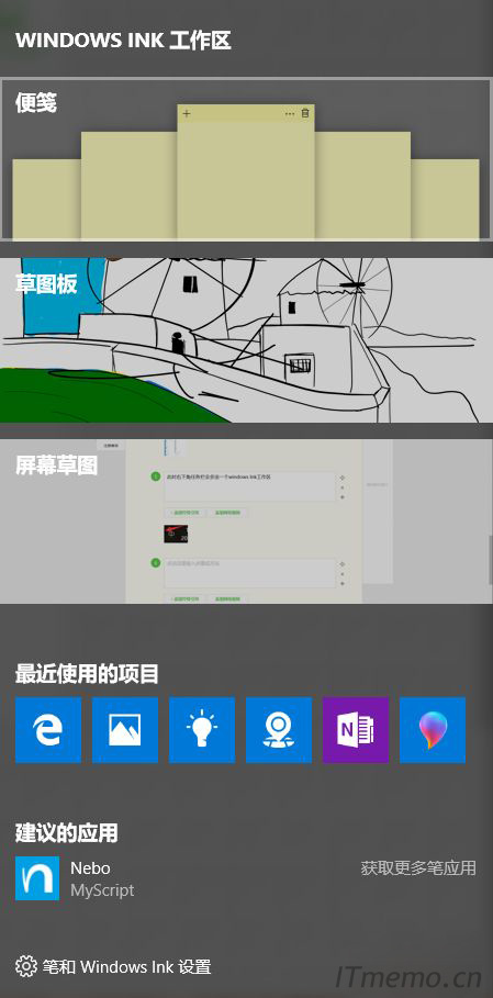 点击右下角任务栏的windows lnk工作区图标可以看到:便笺
