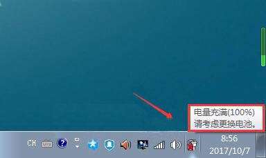 笔记本电脑提示“请考虑更换电池” 笔记本电脑提示“请考虑更换电池”