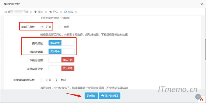 往下拉，找到：底部工具栏（选中：开启）--提取描述和提取缩略图选择：默认选中，即可。