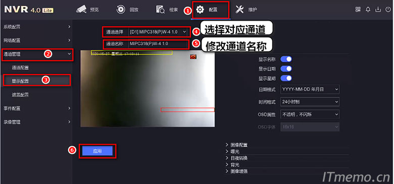 进入配置→通道管理→显示配置界面，选择对应的通道，修改通道名称，点击“应用”保存修改。