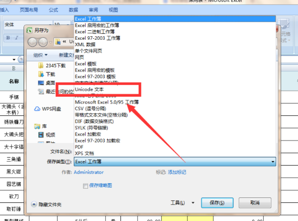 再选择unicode文本，点击保存，在弹出的新界面中选择：是。