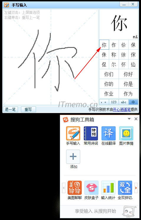 手写时,在写字框内写出完整的字体后,在候选字小框内选择正确的文字,单击鼠标左键,字体就输出了。下面有联想词供你选择。
