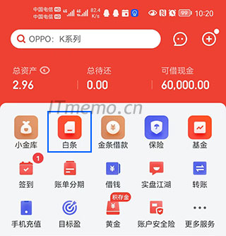 打开：京东金融APP，点击：白条