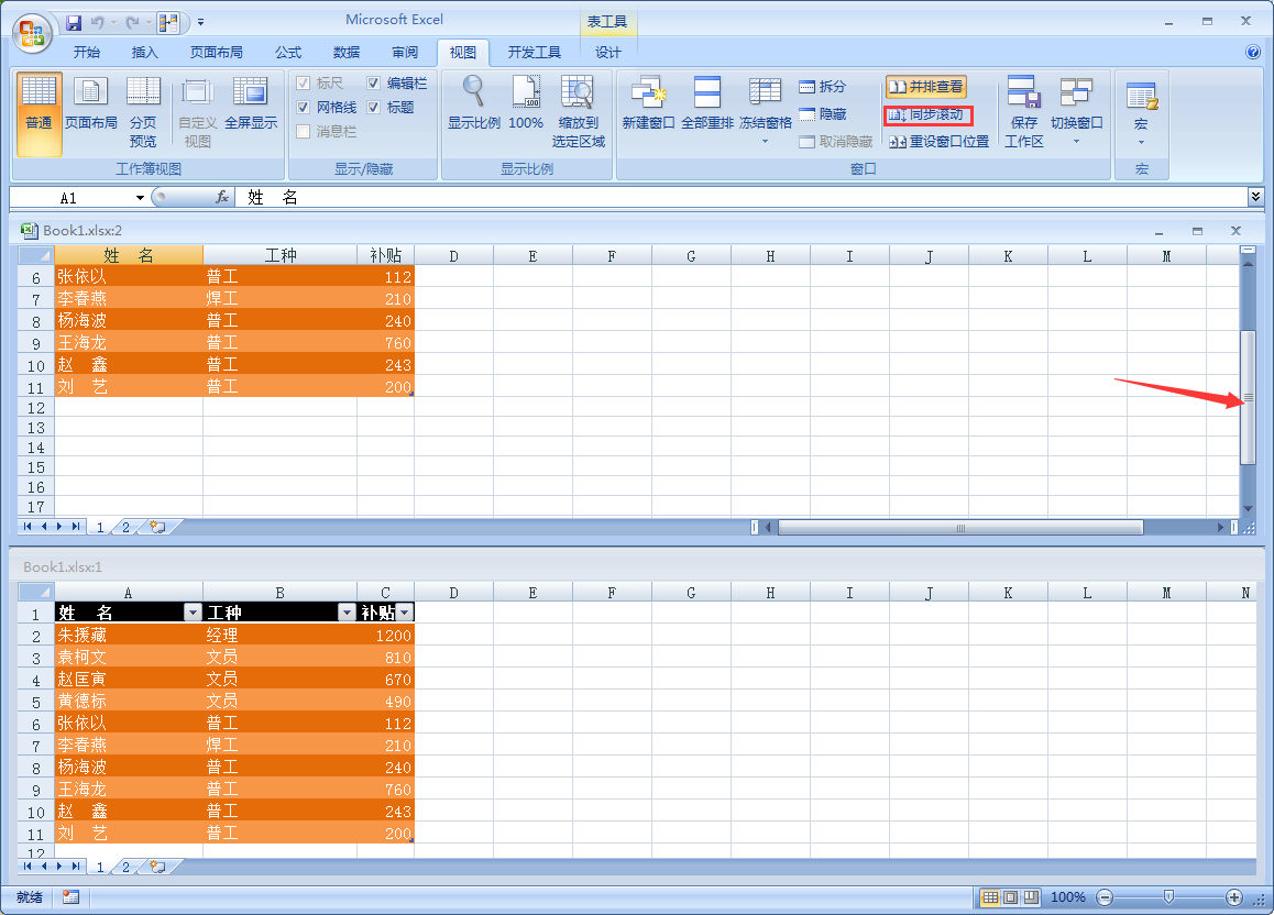 如果不需要同步滑动，那么就将“同步滚动”取消即可。