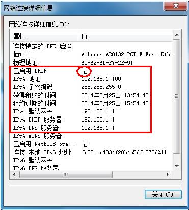 在详细信息的列表中确认“已启用DHCP”为 是,而且可以看到自动获取到的 IPv4地址、默认网关、DNS服务器地址 等信息,表明电脑自动获取IP地址成功。