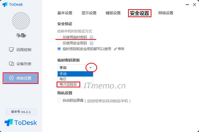 若是您在使用ToDesk远程控制软件被别人远程控制处理电脑问题的时候，尤其是陌生人，请告诉他：临时密码，还有就是在：高级设置--安全设置--安全验证（选择：仅使用临时密码）--临时密码更新（选择：每次远控后），这样就非常安全了，别人没有密码是无法远程控制你电脑或手机的。