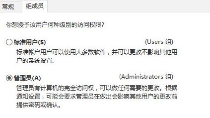 7、最后在其中勾选“管理员”并重启电脑即可获得管理员权限。