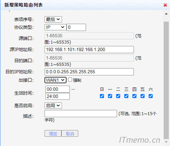 配置策略路由,使管理层用户区的通过WAN1口上网:选择协议类型为ip,源IP地址段写192.168.1.101—192.168.1.200,目的地址写0.0.0.0-255.255.255.255、出接口选择WAN1、是否启用选择启用,配置好后点击增加即可。