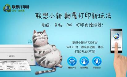 联想小新打印机M7208W使用方法
