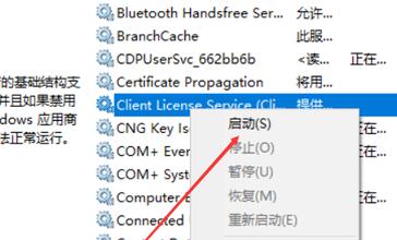 4、右键该服务,点击“启动”就可以解决问题。