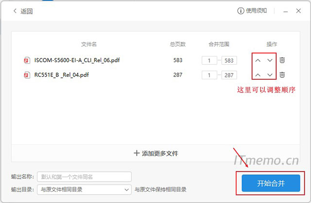 5、我们可以调整PDF文件的先后顺序,再点击:开始合并。