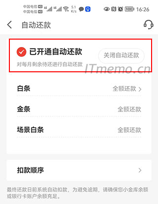 6、已开通自动还款：打钩，就表示已经成功开通京东白条自动还款功能了，每月到了时间，若是你没有主动还款，京东白条就会自动从你绑定的银行卡……等有钱的渠道自动扣钱。