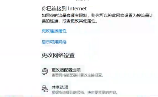 2、进入网络和Internet窗口后找到“更改适配器”选项并点睛网进入,选择正在使用的网络,右键单击属性按钮。