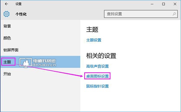 win10桌面显示我的电脑/计算机图标(图文教程)2