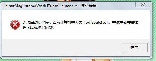 iTunesHelper.exe是什么进程?iTunesHelper.exe系统错误怎么解决? iTunesHelper.exe是什么进程?iTunesHelper.exe系统错误怎么解决?