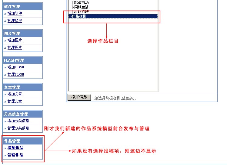 查看前台会员发布作品信息的表单:选择栏目