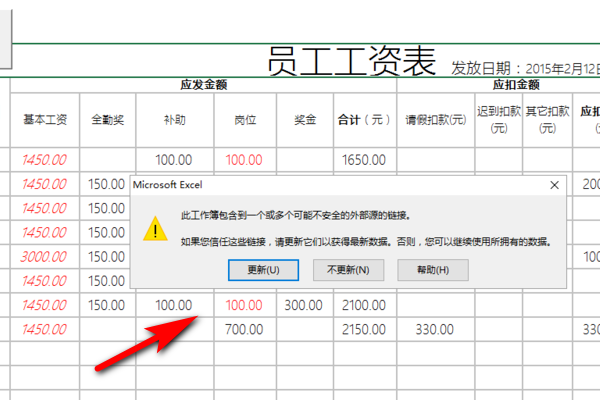 此工作簿包含一个或多个可能不安全的外部源链接