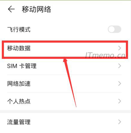 在移动网络中找到【移动数据】点击打开
