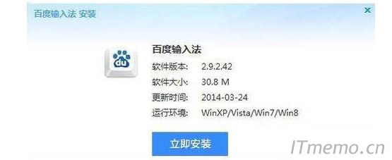 4、 双击运行：百度输入法快捷方式安装图标，百度输入法就能顺利进行安装了。