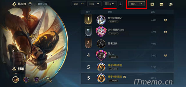 我们就可以看到这个英雄的国服排名，当然，大家要选择：战区，就可以看到你在该战区，所在的省、市、县是否有排名。