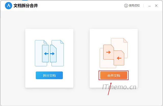 3、点击:合并文档。