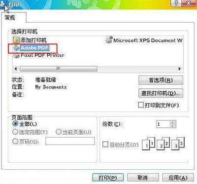 pdf虚拟打印机有什么作用