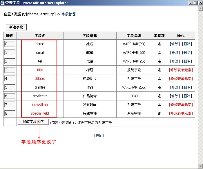 帝国cms自定义系统模型_字段排序后显示顺序