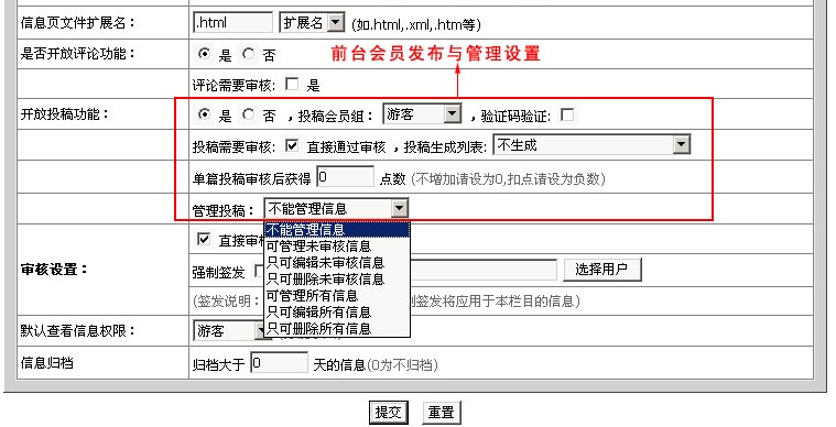 开启前台会员发布与管理设置选项