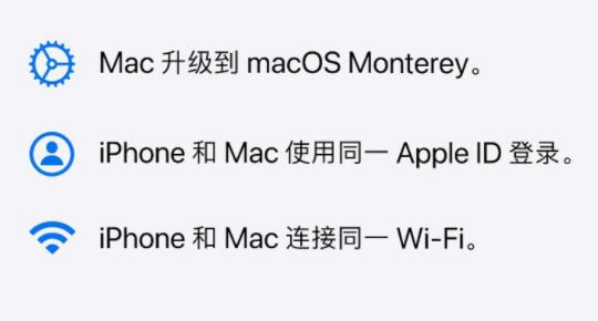 monterey隔空播放需要同一ID和WIFI