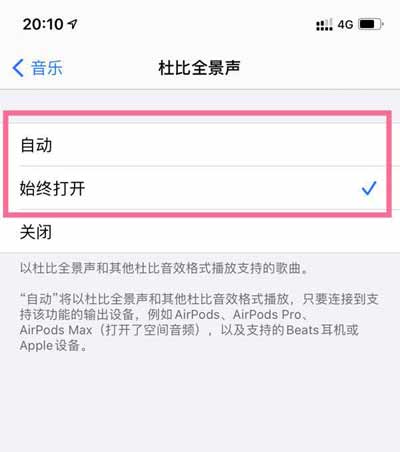 iPhone13Pro怎么开杜比全景声-杜比音效在哪开