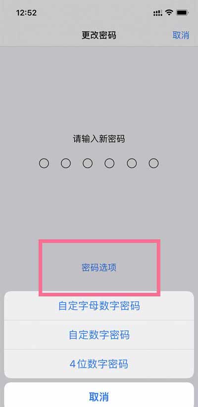 iPhone13怎么修改锁屏密码-锁屏密码怎么修改