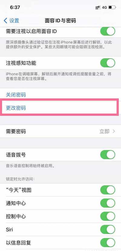 iPhone13怎么修改锁屏密码-锁屏密码怎么修改