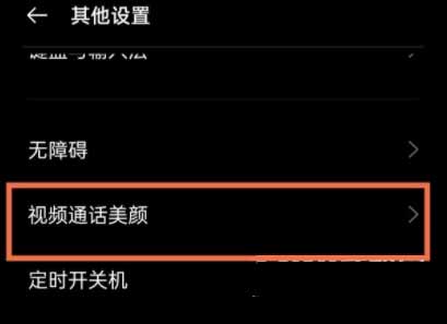 真我GTNeo2微信视频美颜怎么开-怎么设置微信视频美颜