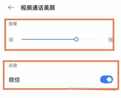 真我GTNeo2微信视频美颜怎么开-怎么设置微信视频美颜