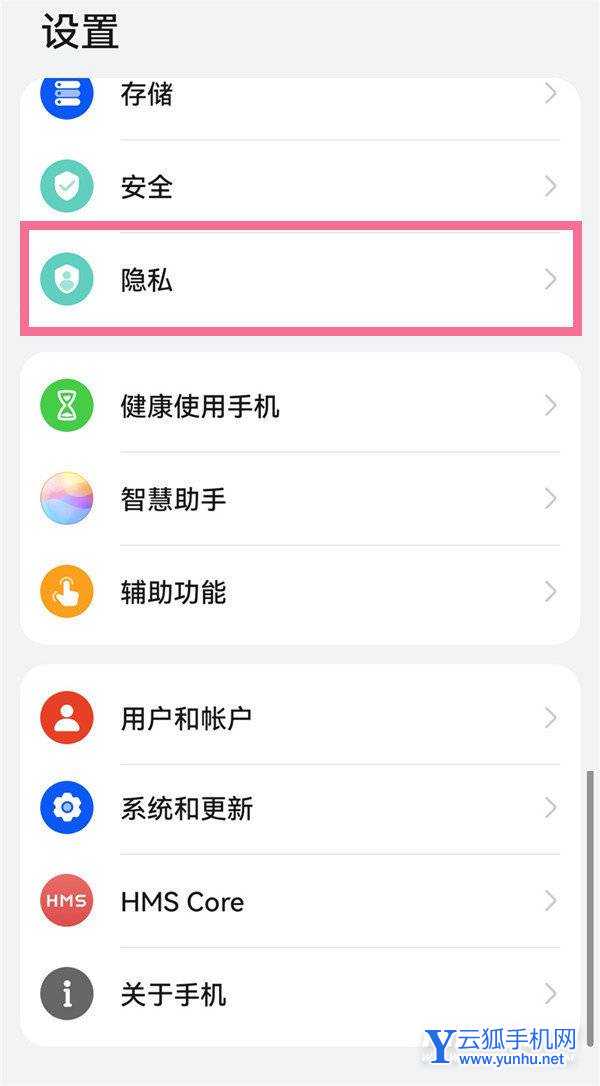 华为手机隐私空间怎么开启-开启隐私空间方法
