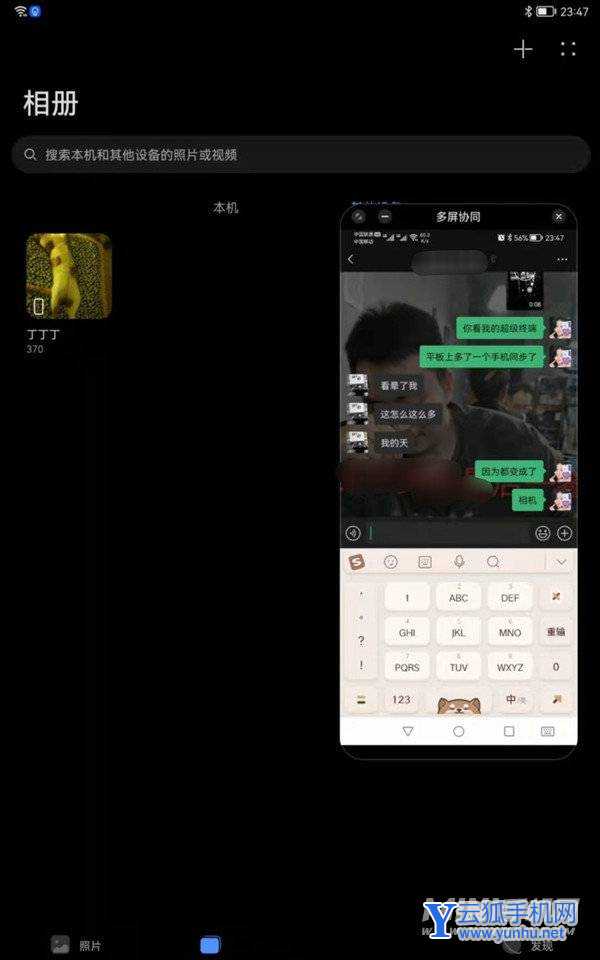 华为手机和平板怎么互传文件-互传文件方法