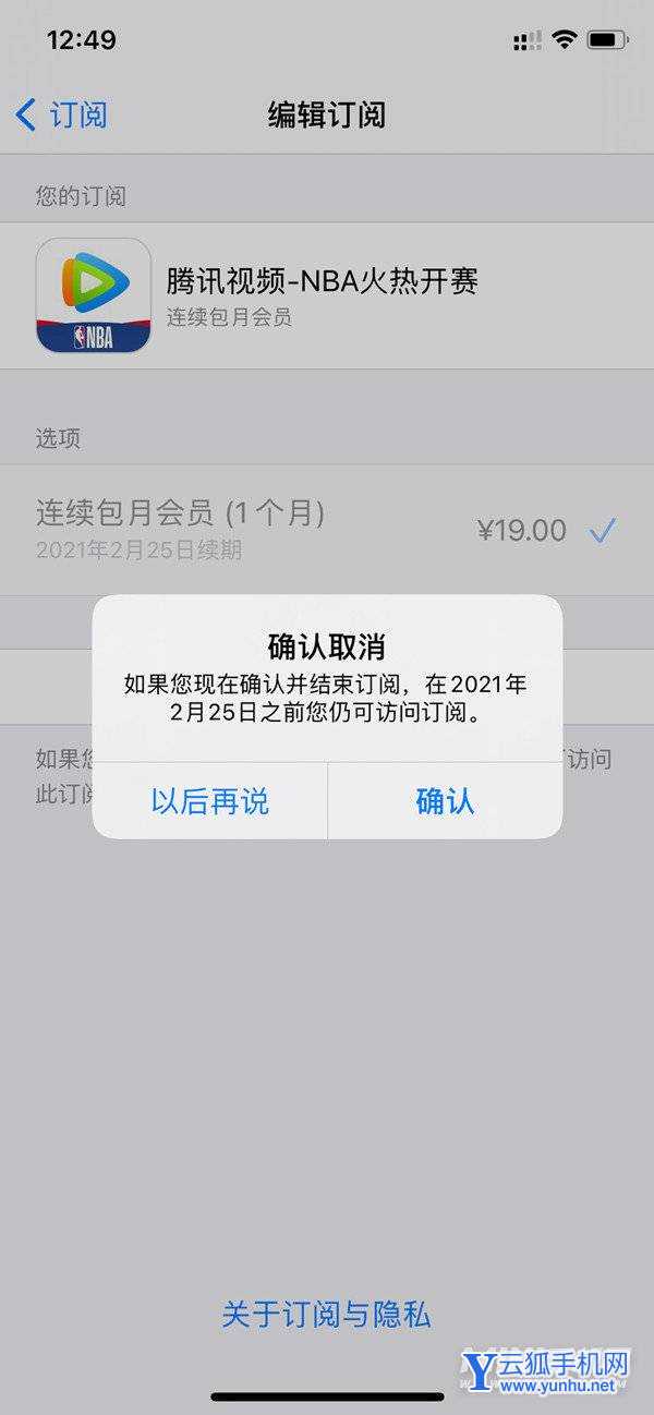 iPhone13Pro怎么取消自动续费-订阅怎么取消