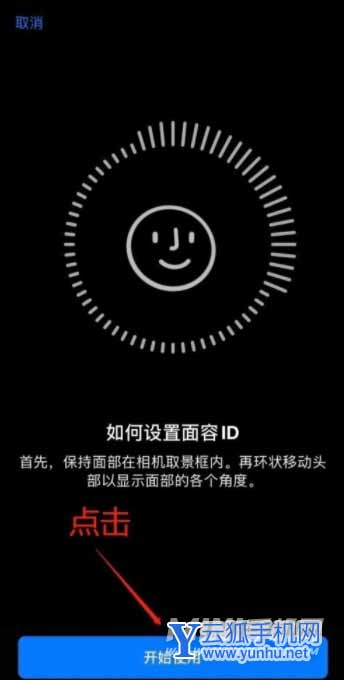 iPhone13Pro怎么设置面容解锁-设置面容解锁方法